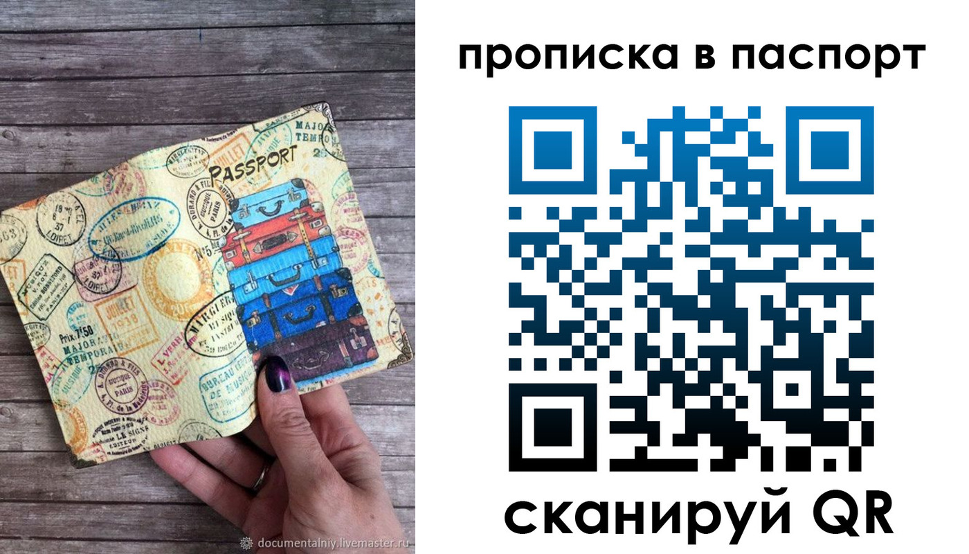 прописка 2025 в Тынде