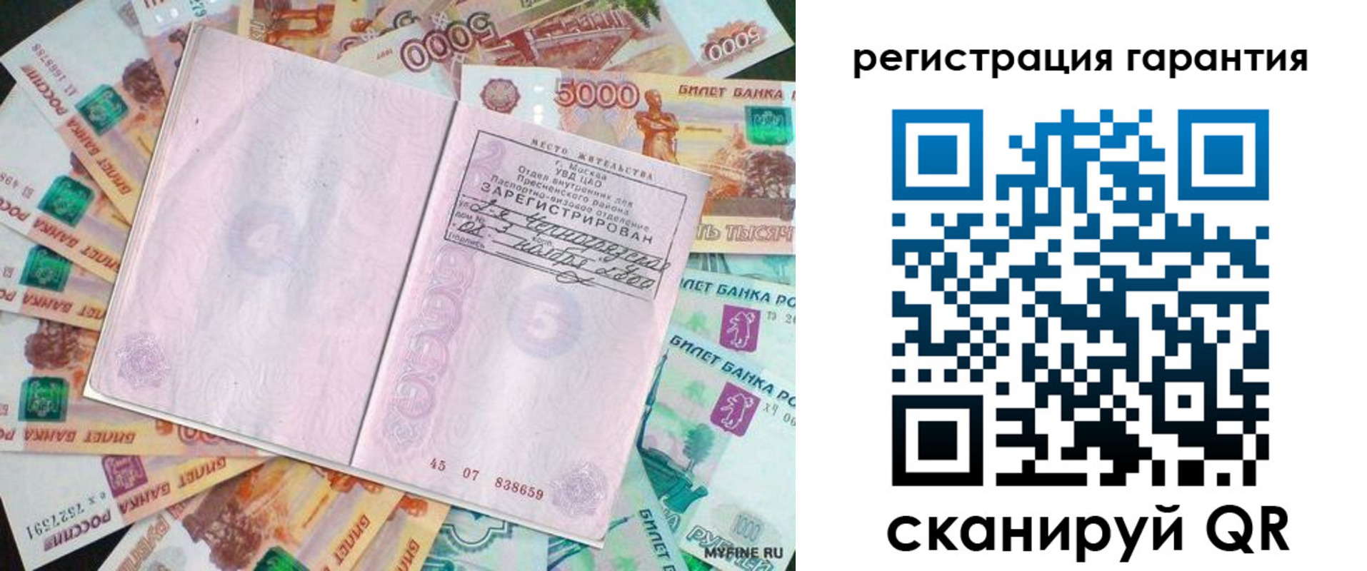 временная регистрация для всех в Тынде