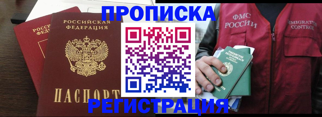 прописка законно в Тынде