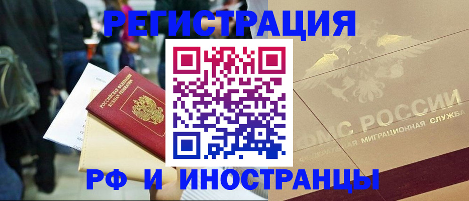 прописка иностранных граждан в Тынде