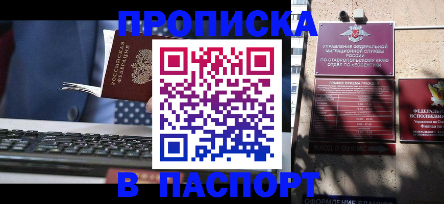 прописка в квартире в Тынде